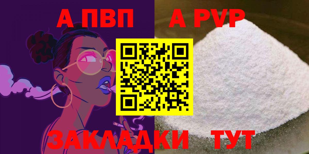 как найти наркотики  Alpha PVP Crystall  Вологда  Вход с VPN  APVP СК КРИС 