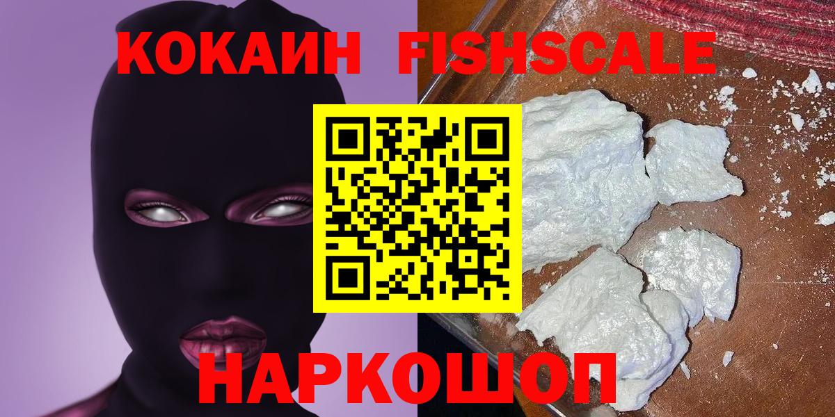 COCAIN Columbia  COCAIN Fish Scale  КОКАИН  Вход с VPN  Вологда 