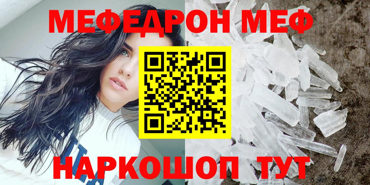 Меф кристаллы Вологда