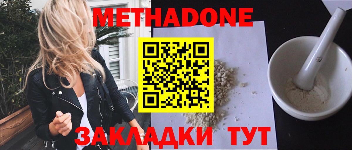 Вологда  МЕТАДОН methadone  Метадон methadone  Вход с VPN 