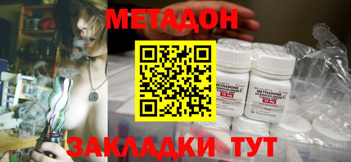 Метадон VHQ Вологда