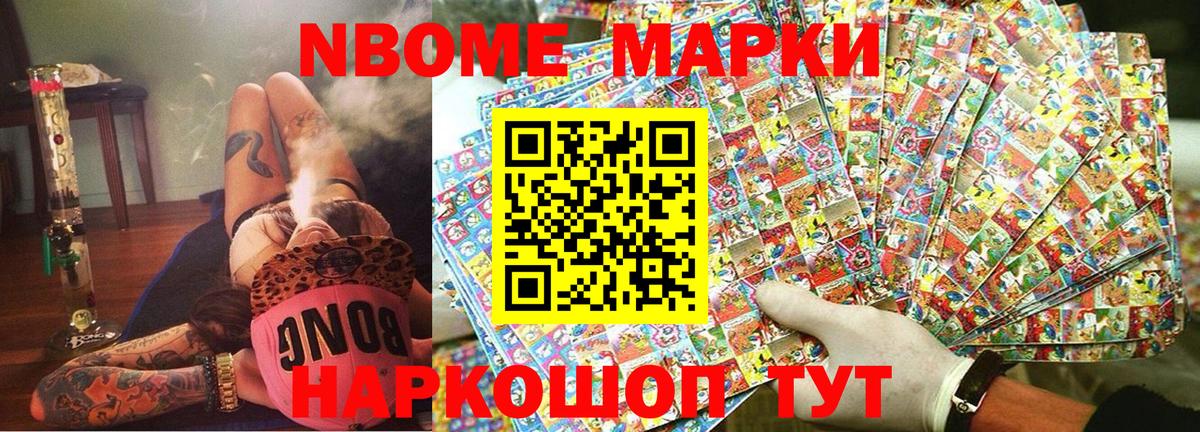 Марки 25I-NBOMe 1,8мг Вологда